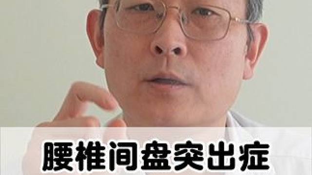 #腰椎 #腰椎间盘突出 #腰疼腿疼 #健康科普 #骨科专家尹辛成