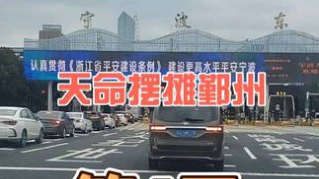 天命摆摊 之宁波鄞州128广场摆摊的第4天#记录摆摊生活 #摆摊 #宁波 #摆摊创业 #天命摆摊