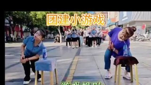 嘟嘟 团建游戏#好玩的团建攻略 嘟嘟开心起来