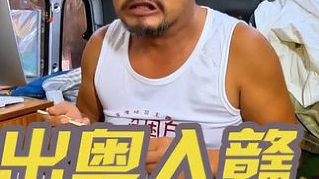 沙和尚出广东入江西，安远县吃晚餐很不开心，咋回事#穷游 #流浪