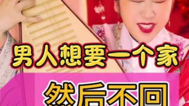 男人总是迫切的想要一个家 然后不回#小俏妞原声配音小剧场
