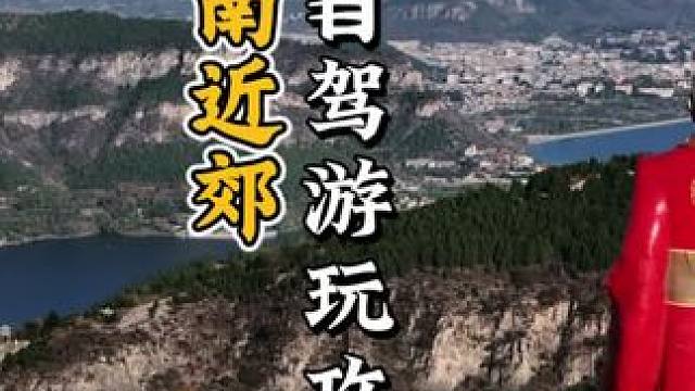 无门票！济南周边一日游，探寻古迹，打卡月老，寺庙吃素面 王家泉摩崖石刻～义净寺～王家庄月老像～卧虎山