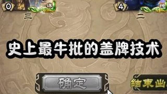 兄弟们，我玩大宝再也不盖234了...... #三国杀 #三国杀移动版