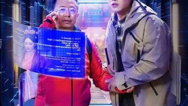 #红衣大叔用AI带我穿越