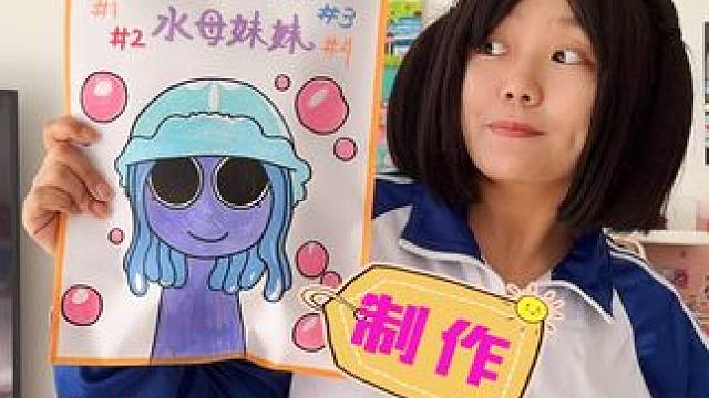 妈妈做节奏盒子水母妹妹1-4阶段大盲袋 #节奏盒子 #手工diy #手工制作 #创意手工 #内容启发