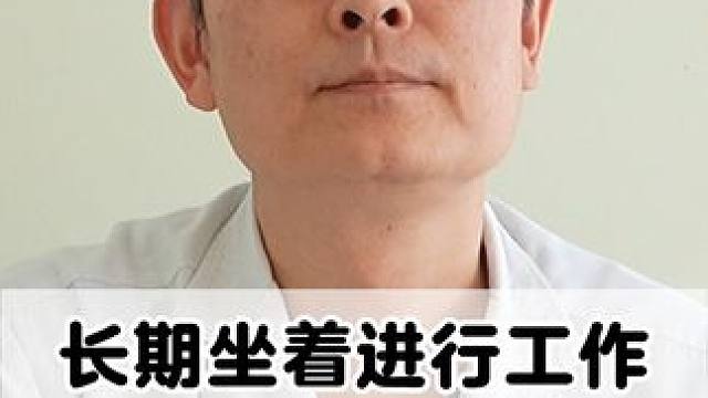 #腰椎 #腰椎间盘突出 #腰疼 #腰肌劳损 #健康科普