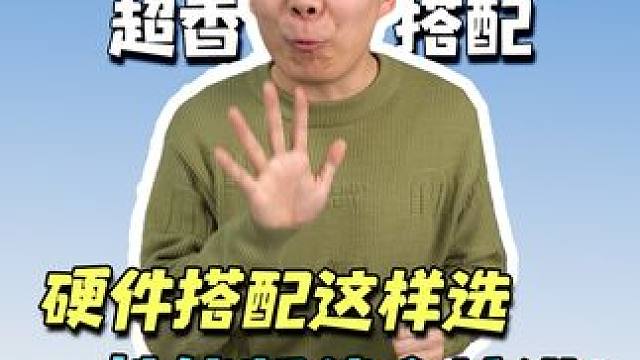 现在五千电脑如何搭配，才能颜值性价比都拉满？#diy电脑 #电脑配置 #组装电脑#英特尔酷睿