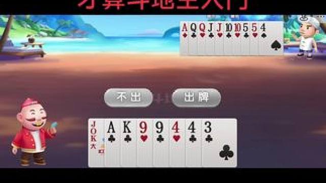 能过这关，才算入门，你入门了吗##JJ斗地主 ##高手都在玩 ##是时候沾县真正的牌