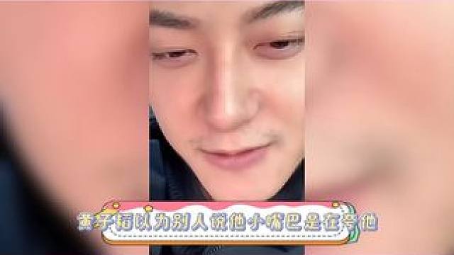 #黄子韬 怎么那么自信啊  还我这种小猫咪嘴巴哪个男人不想要 HAHA  #黄子韬直播 #黄子韬徐艺