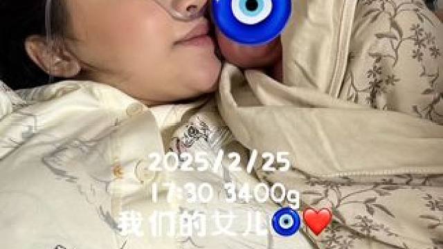 母女平安❤️#报喜