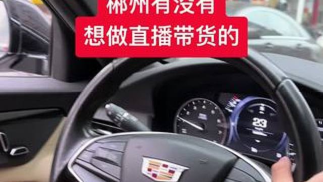 郴州这地方都没有人愿意做直播带货吗？