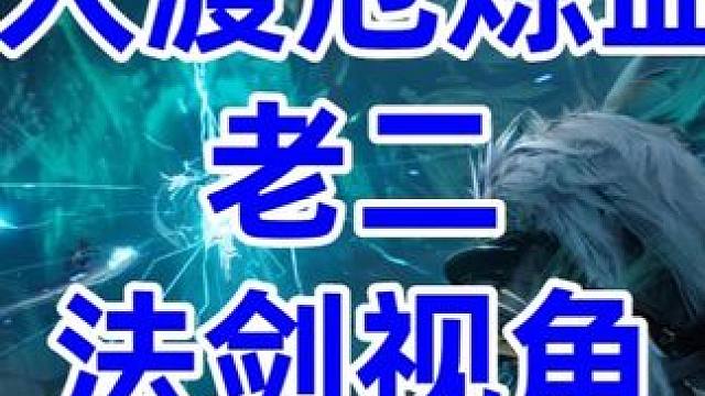 诛仙世界 《20人渡厄炼血堂老二》 #诛仙世界 #渡厄炼血堂 #诛仙世界法剑 #诛仙世界攻略