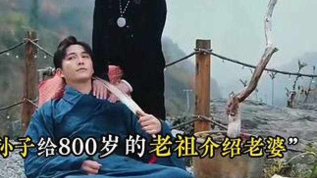 年轻小伙居然有八百岁高龄 #新剧来袭 #追剧不能停 #因为一个片段看了整部剧 