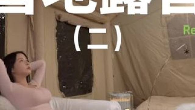 雪地露营（二）#露营 #助眠 #解压 #户外露营 #雪