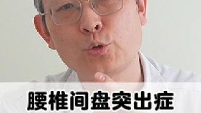 #健康科普 #腰椎 #腰椎间盘突出 #腰疼腿疼 #骨科专家尹辛成