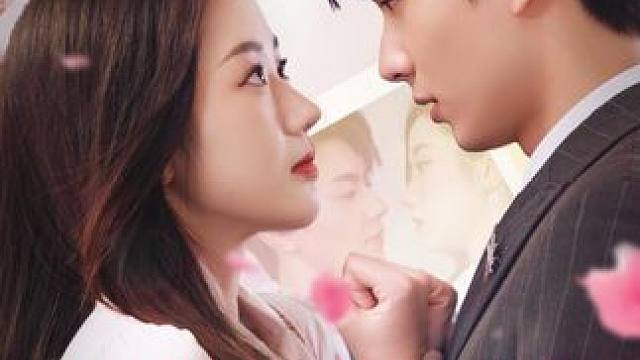 误惹冰山老板后，她慌了 #甜宠 #爱情 #职场 #误惹冰山老板后她慌了 #苏秘书为何那样 