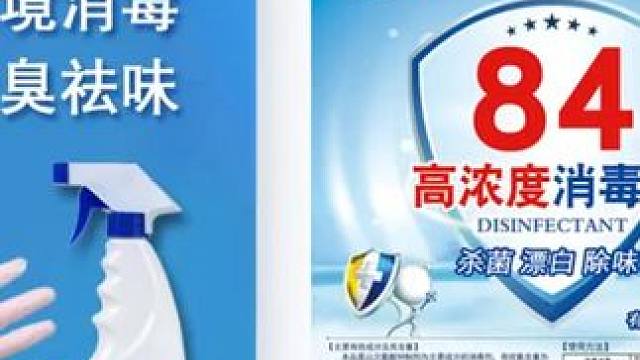 84消毒液酒店家用漂白衣物大桶10斤装医用药店同款杀菌除臭
 
 #消毒液 #消毒液推荐 #84消毒