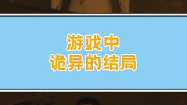 被诅咒的旅馆千万不能住#游戏剧情 #游戏结局 #小阿秋讲故事