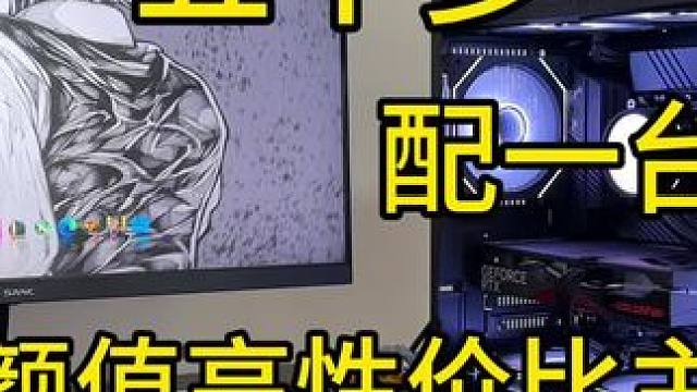 iu加n卡经典搭配 轻松畅玩市面所有热门游戏！结尾有玉足#装机 #diy电脑 #电脑主机配置推荐 #