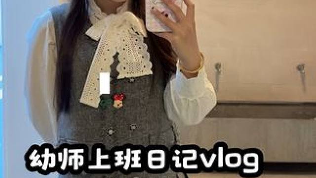 没有边角料，都是主旋律#幼师日常 #幼儿园教师 #vlog日常 #幼儿教师日常