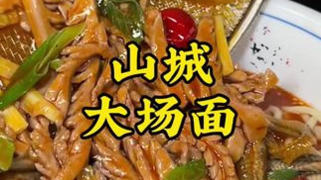 南坪这家泡椒面霸道惨了！ #泡椒面#重庆小面