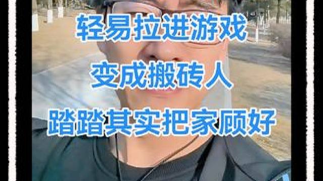 咋想的会让枕边人来进游戏搬砖呢？ 不要轻易拉你的老婆进大话西游搬砖，后果很严重，别问我是咋知道的。#