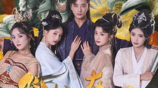 #微剧吧 #飞龙在天