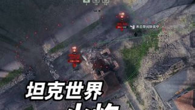 坦克世界火炮竟然也能跳弹？ #坦克世界 #游戏推荐 #游戏日常