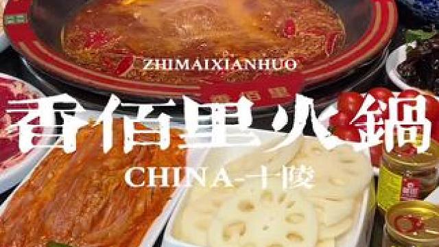 团158套餐.然后鸭肠无限吃，不限量！
家人们刷到无脑囤，不用随时退#那些尝一口就