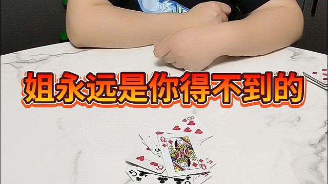 姐永远是你得不到的