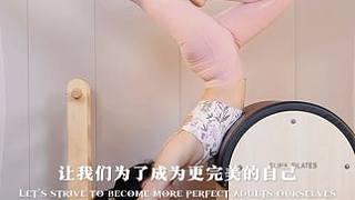 姐妹，沒(méi)有任何人可以定義我們，能夠定義我們的只有我們自己！ #pilates普拉提 #愛(ài)上普拉提