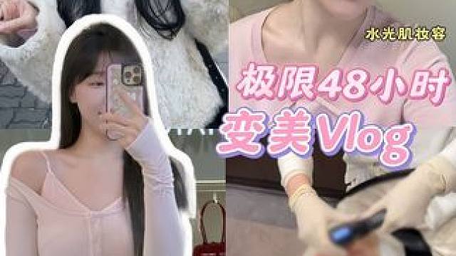 来首尔变美，差点给干自闭了…#旅游vlog#变美#修丽可色修精华