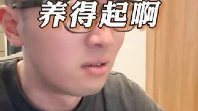 这谁养得起啊！！#内容过于真实 #吐槽 #孩子 #教育