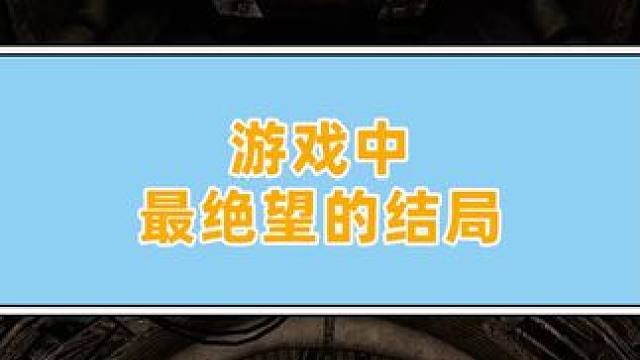 怎么每次潜入海底的主角都会倒霉#游戏剧情 #游戏结局