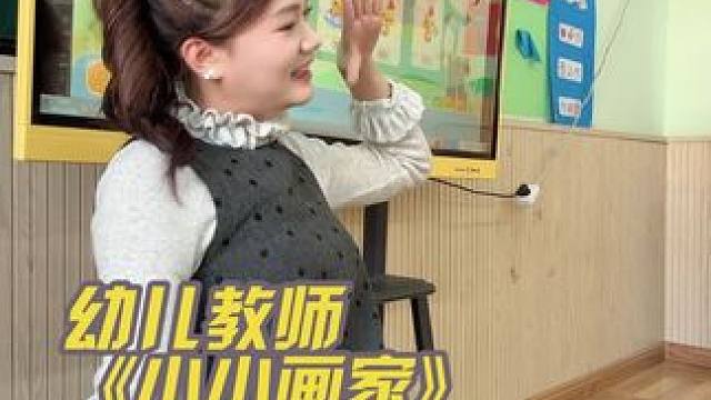 明天周六啦，希望你睡到自然醒哦#幼儿手势舞 #小小画家 #幼师