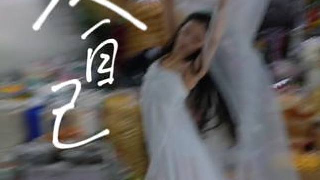 如果是你，你怎么选？
#爱自己 #女性力量  #女神节 #三八女神节 #舞蹈