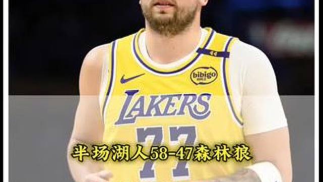 半场湖人58比47领先森林狼11分，詹姆斯半场砍19+5+3，东契奇防守还是有瑕疵#森林狼VS湖人