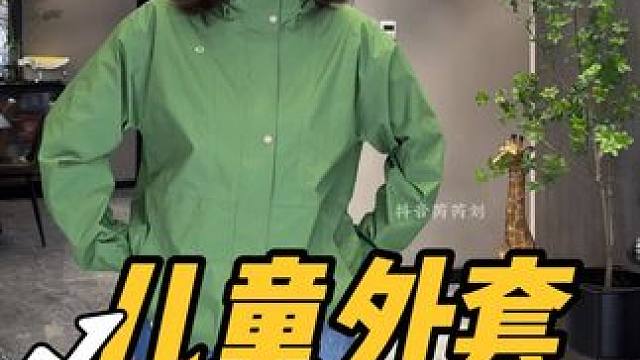 幼岚家的衣服，轻薄防风还好看我这么大的人都觉特别好穿！新品活动开好了，想要给孩子买外套赶紧整吧#幼岚