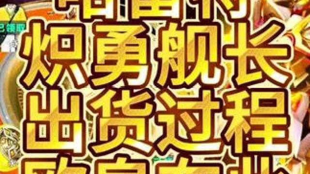 QQ飞车手游哈雷特炽勇舰长出货过程欧皇在此！#qq飞车手游 #QQ飞车心机牌 #QQ飞车天线宝宝联动