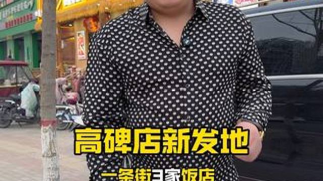 新发地一条街三家店，特色都不一样，你经常去哪家店