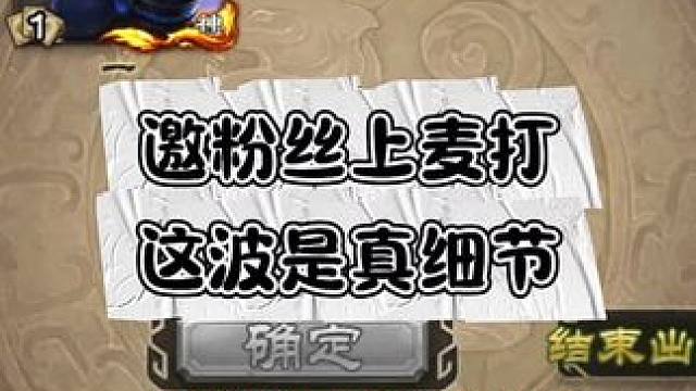 正气老弟是懂人情世故的#三国杀 #三国杀移动版
