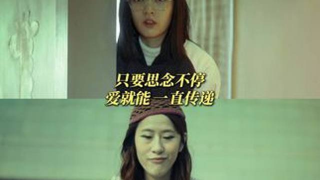 思念与爱的力量，在此刻具象化了#电影诡才之道