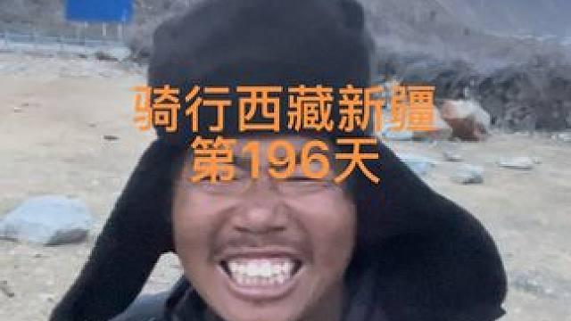 今天阴天好冷呀，也不知道会不会下雪，骑行西藏新疆第196天 #记录真实生活 #骑行vlog #旅行 