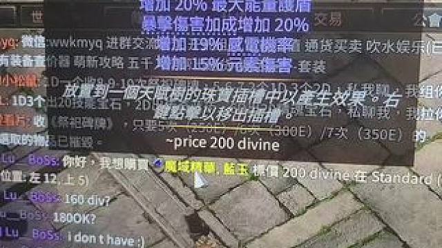 流放之路2一个宝石卖了160D，有没有亏？#流放之路2