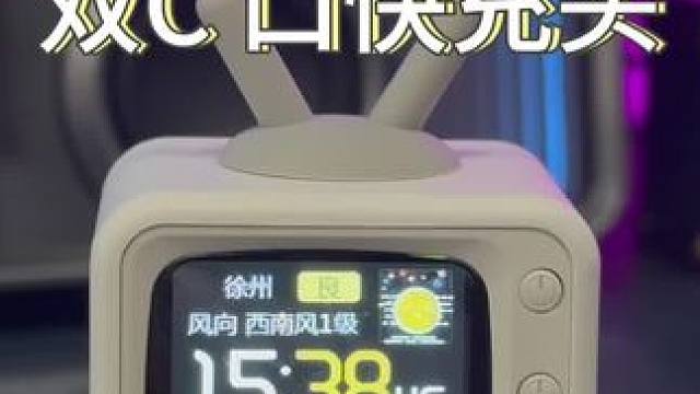 好看又实用的小电视#快充头 真的很不错！#双口快充头 #充电头 #3C好物推荐 #睿量