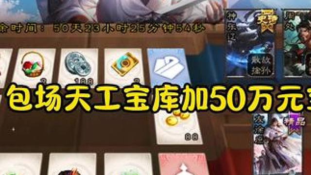 本来元宝想留着势太史慈盒子返厂的，一直说抽抽抽，你看看这整的#三国杀 #三国杀移动版