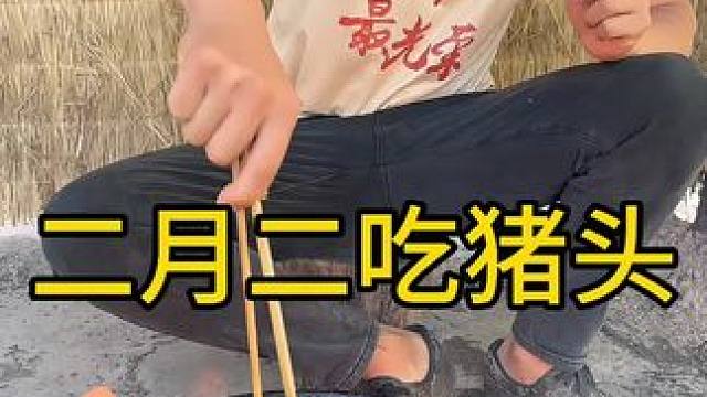 #我的乡村生活 #农村美食 #农村人的饭桌充满了自然的味道 二月二龙抬头早起去理个发回来做猪头肉炒豆