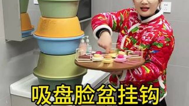 吸盘脸盆挂钩 这款吸盘脸盆挂钩 真不错，免打孔上墙，全家的脸盆都能上墙收纳不占地方，大号脸盆也没问题