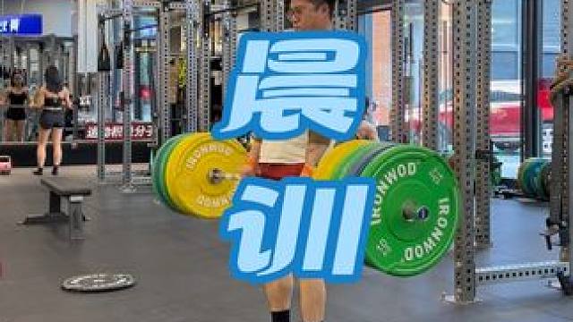 早上没有力气练#为什么硬拉对神经消耗大 #菜就多练 #爆发力