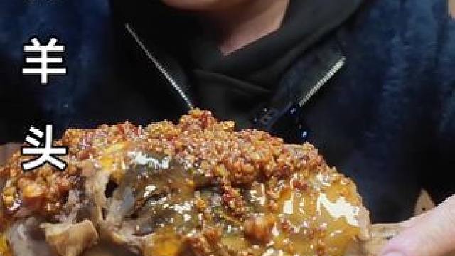 羊头#真材实料才能做出好味道 #大口吃肉 #食材新鲜才是硬道理 #妈呀太香了 #原创视频